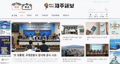 Desktop Screenshot of m.jejunews.com