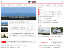 Tablet Screenshot of jejunews.com